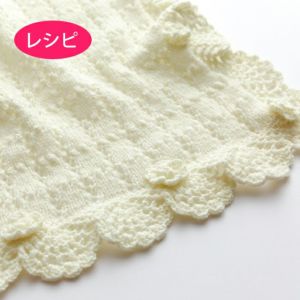 ブランケット＜ベビーパレット＞（レシピ）