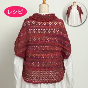 クロッシェボレロ＜アルパカウールパレット＞（レシピ）