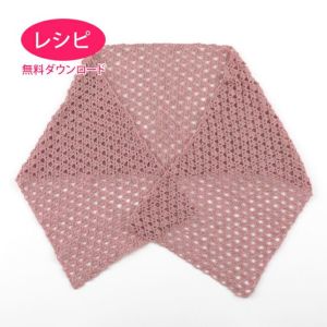 【無料ダウンロード】デルタレーシーストール＜リンネットウール＞（レシピ）