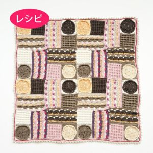お菓子のブランケット（レシピ）