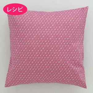 クッションカバー40（レシピ）