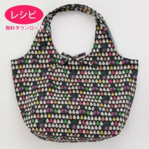 【無料ダウンロード】シンプルエコバッグ（レシピ）