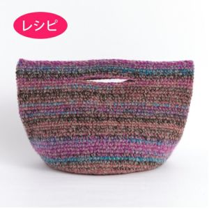 バッグ＜ロービングキッス＞（レシピ）
