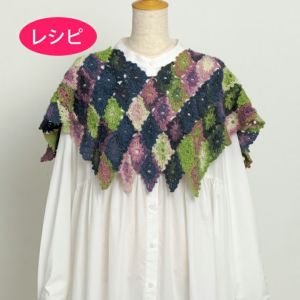 ダイヤケープ＜ロービングルル＞（レシピ）