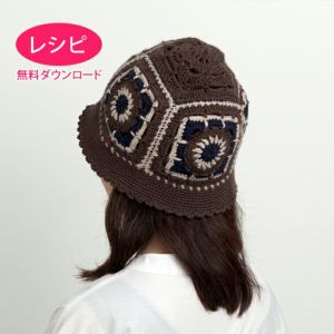 【無料ダウンロード】モチーフハット＜ウールスイート＞（レシピ）