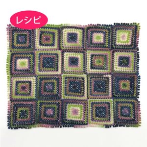 ブランケット＜ロービングルル＞（レシピ）