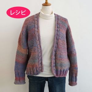 オーバーカーディガン（レシピ）