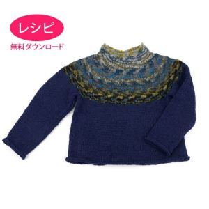 【無料ダウンロード】編み込み風丸ヨークセーター（レシピ）