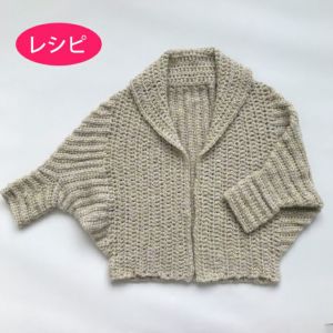 カーディガン＜モヘヤプラネット＞（レシピ）
