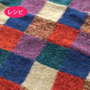 はおれるブランケット＜モヘヤプラネット＞（レシピ）