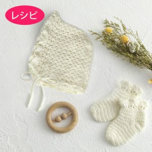 ボンネット＆ソックス＜ベビーパレット＞（レシピ）