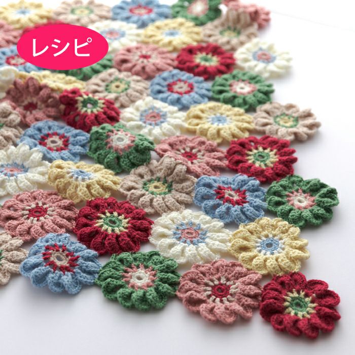 アネモネキュートブランケット＜カラフル＞（レシピ） | リバティ 生地 