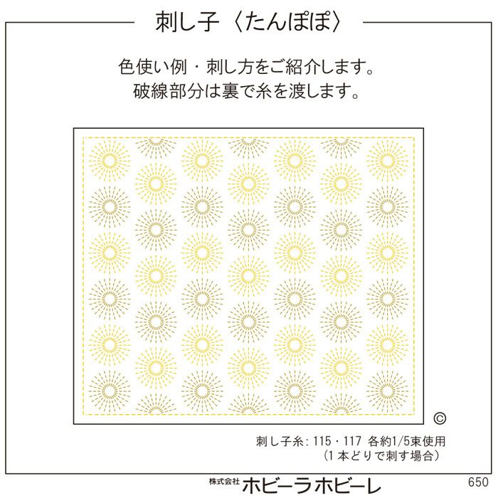 刺し子 たんぽぽ | リバティ 生地、編み物、刺繍、刺し子のことなら 