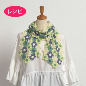 マーガレットマフラー＜クロッシュコットン＞（レシピ）