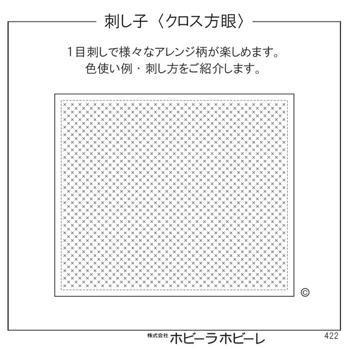 ホビーラホビーレ 刺し子クロス 完成品