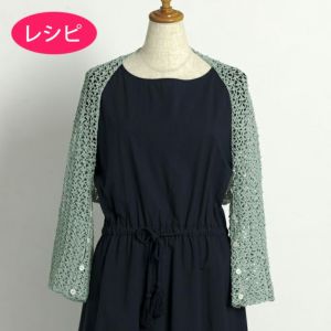 2WAYストール＜コットンフィールファイン＞（レシピ）
