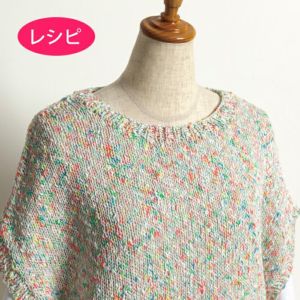 ラウンドベスト＜コットンプリズム＞（レシピ）