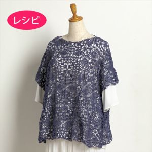 ラージモチーフベスト（レシピ）