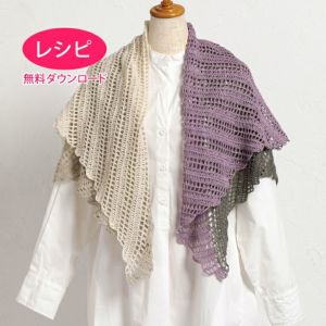 【無料ダウンロード】ジグザグエッジストール（レシピ）