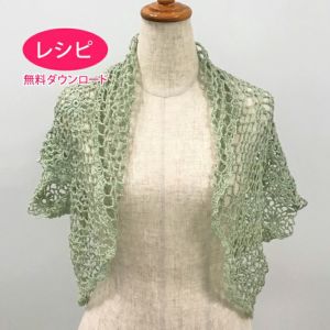 【無料ダウンロード】フラワーモチーフボレロ＜ファインリネン＞（レシピ）