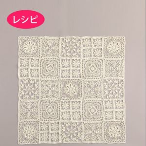 ブランケット＜コットンリリー＞（レシピ）