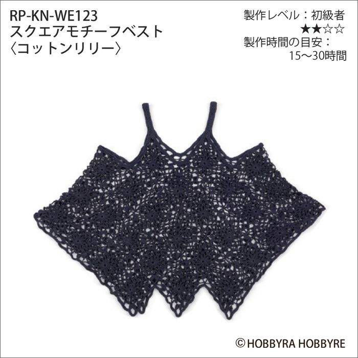 スクエアモチーフベスト＜コットンリリー＞（レシピ） | リバティ 生地
