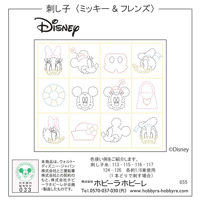 刺し子 ミッキー＆フレンズ | リバティ 生地、編み物、刺繍、刺し子の