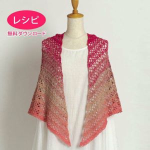 【無料ダウンロード】クロッシェストール＜プランタンプリュス＞（レシピ）
