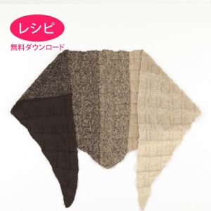 【無料ダウンロード】ストール＜プランタンプリュス＞（レシピ）