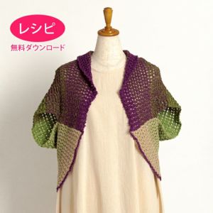 【無料ダウンロード】スクエアベスト＜プランタンプリュス＞（レシピ）