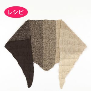 ストール＜プランタンプリュス＞（レシピ）
