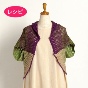 スクエアベスト＜プランタンプリュス＞（レシピ）