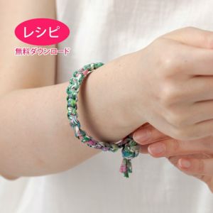 【無料ダウンロード】平結びのブレスレット（レシピ）