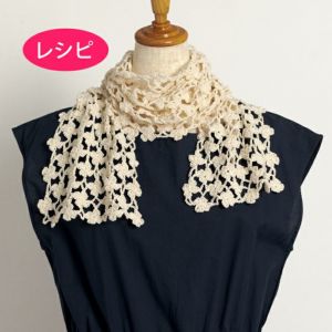 クローバーモチーフマフラー（レシピ）