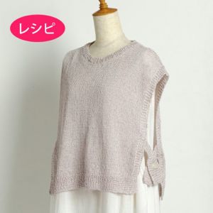 サイドボタンベスト(レシピ)
