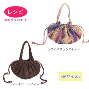 【無料ダウンロード】プリーツポーチ M（レシピ）