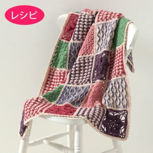 和モダンブランケット（レシピ）