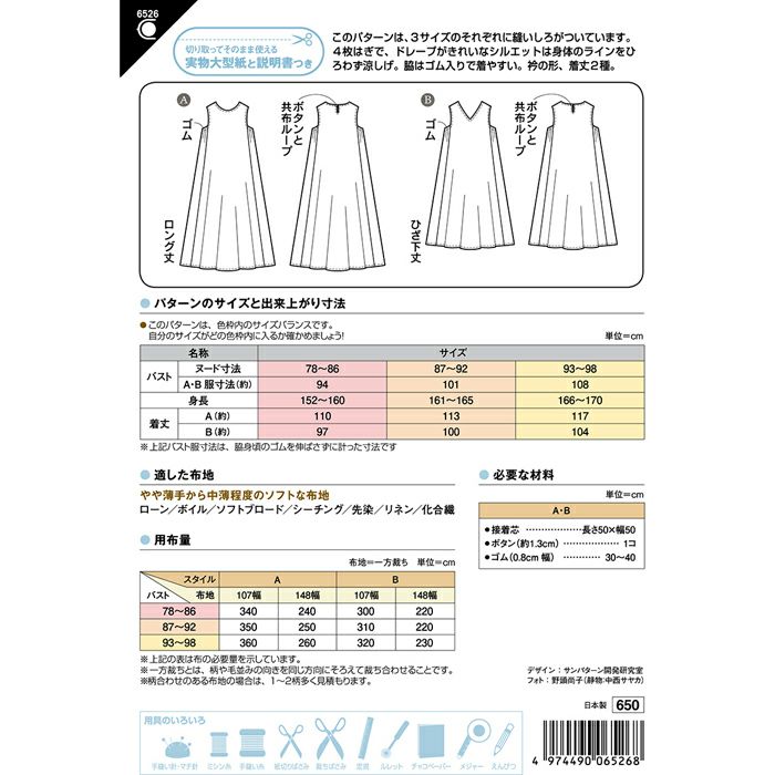 ノースリーブフレアーワンピース（型紙）の詳細