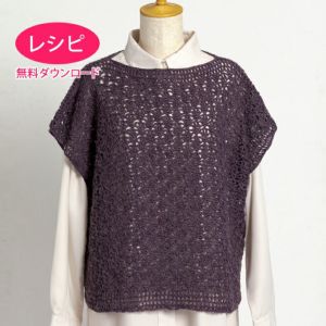 【無料ダウンロード】クロッシェセーター＜リンネットウール＞（レシピ）