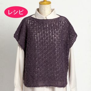 クロッシェセーター＜リンネットウール＞（レシピ）