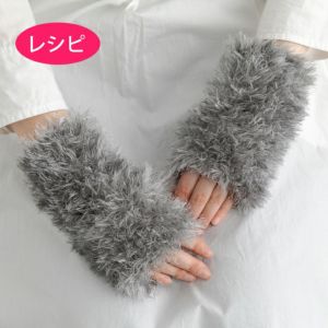 ハンドウォーマー＜シルクファー＞（レシピ）