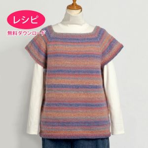 【無料ダウンロード】トップダウンベスト＜ロービングキッス＞（レシピ）