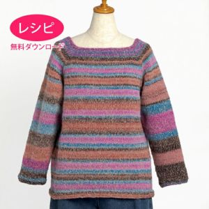 【無料ダウンロード】トップダウンセーター＜ロービングキッス＞（レシピ）