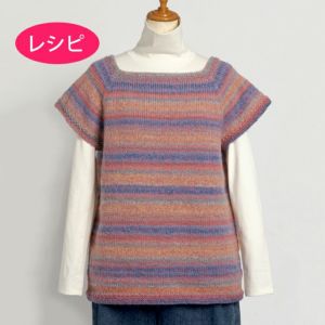 トップダウンベスト＜ロービングキッス＞（レシピ）