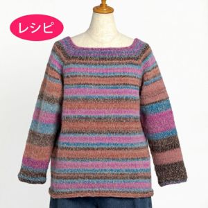 トップダウンセーター＜ロービングキッス＞（レシピ）