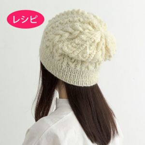キャップ＜アランウール＞（レシピ）