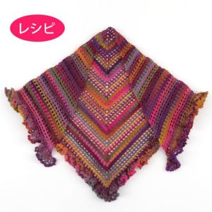 レーシーストール＜ロービングルル＞（レシピ）