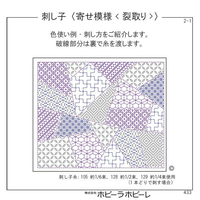 刺し子 ハンドメイド 松文様 クロス ホビーラホビーレ ふきん - 配膳