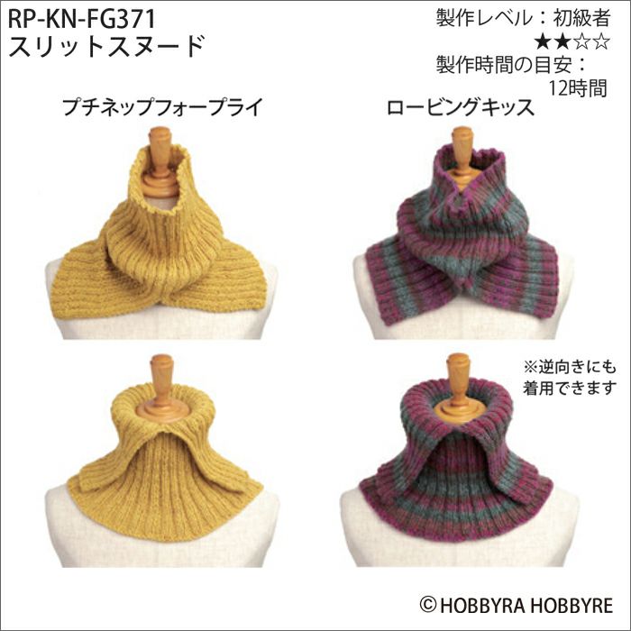 スリットスヌード（レシピ） | リバティ 生地、編み物、刺繍