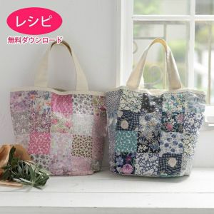 【無料ダウンロード】harudakeでつくるパッチワークバッグ（レシピ）
